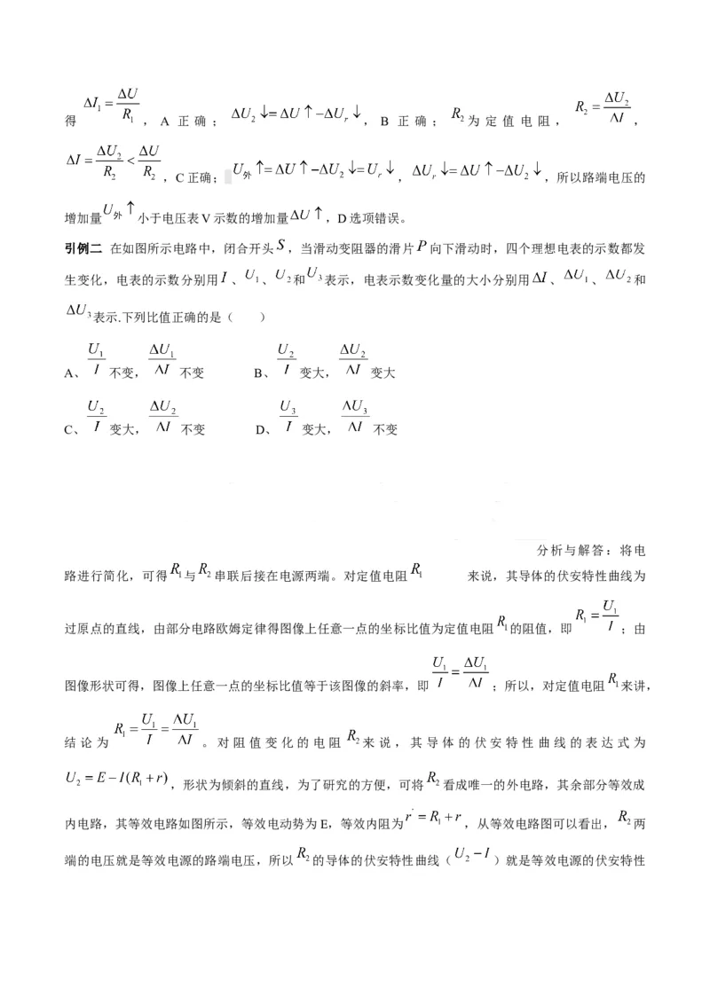 专题17常见的电路模型(答案版)_高中物理模型题型与方法