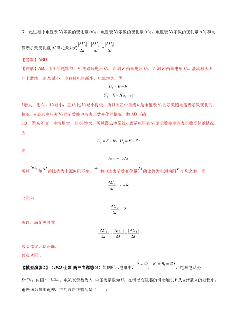 专题17常见的电路模型(答案版)_高中物理模型题型与方法