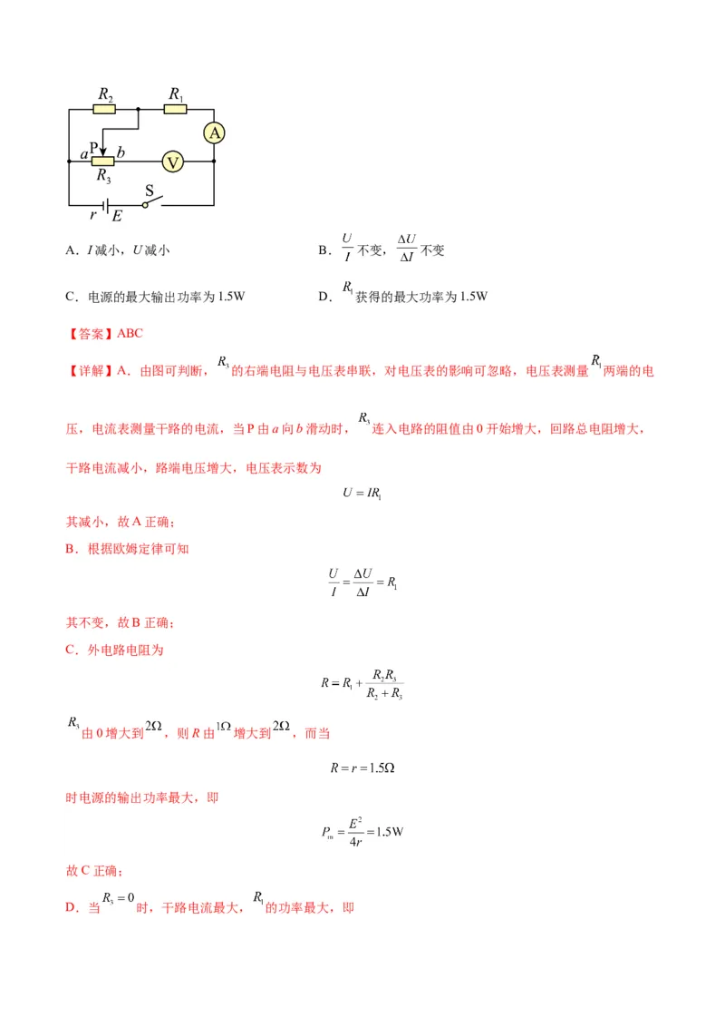 专题17常见的电路模型(答案版)_高中物理模型题型与方法