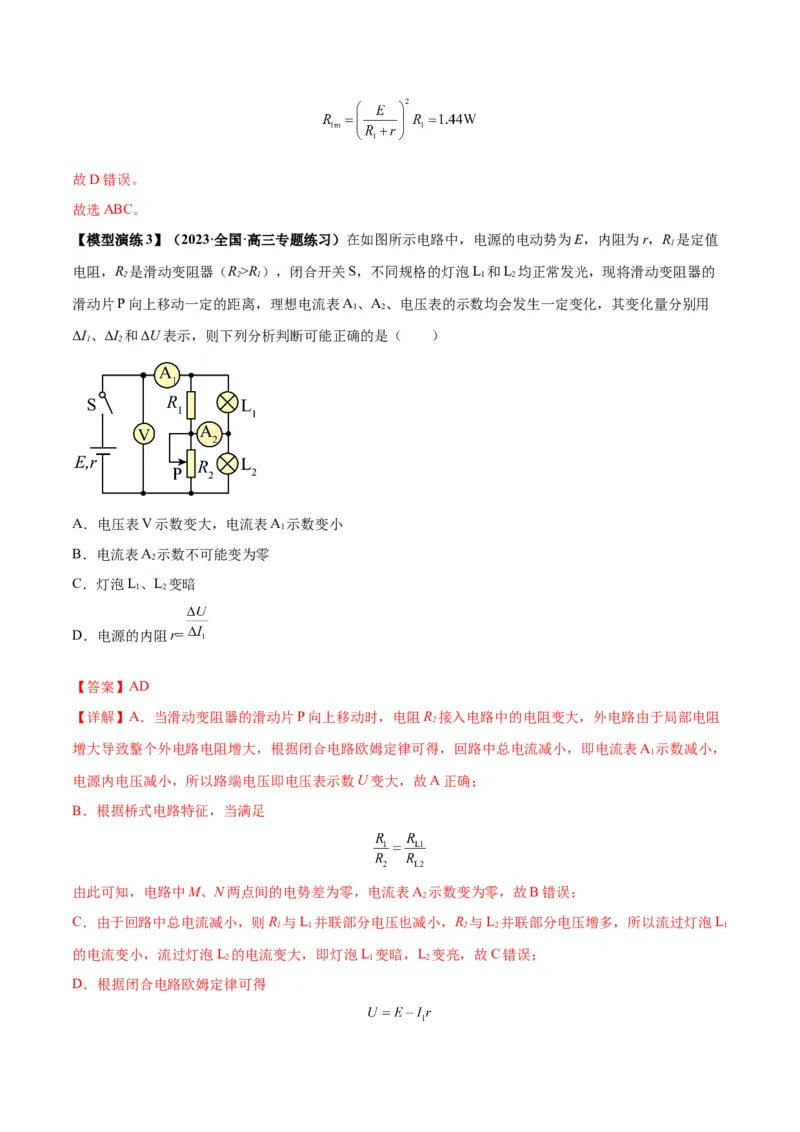 专题17常见的电路模型(答案版)_高中物理模型题型与方法