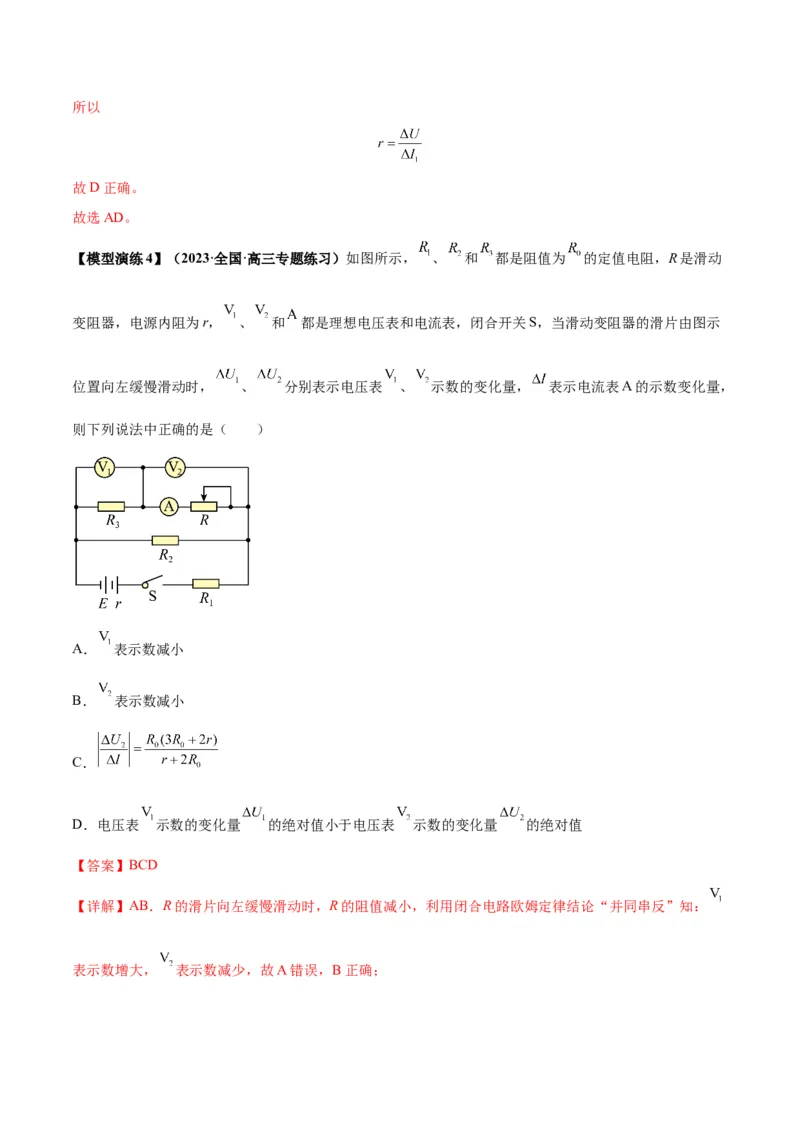 专题17常见的电路模型(答案版)_高中物理模型题型与方法