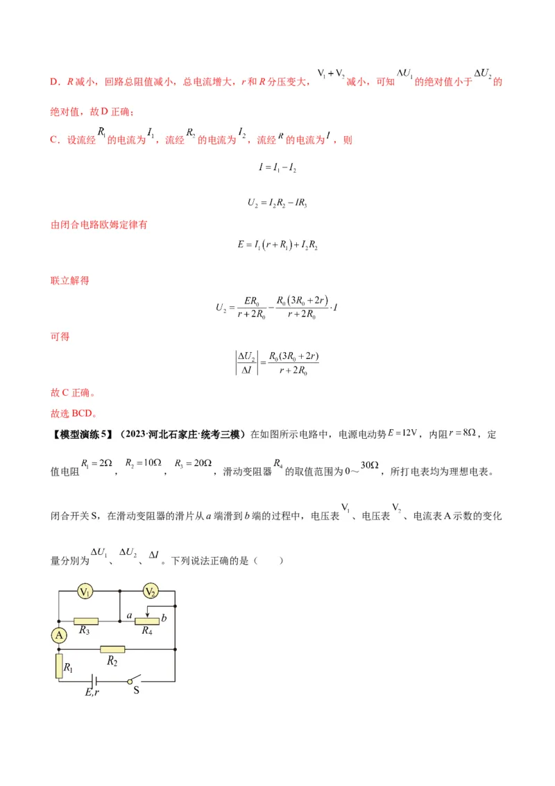 专题17常见的电路模型(答案版)_高中物理模型题型与方法