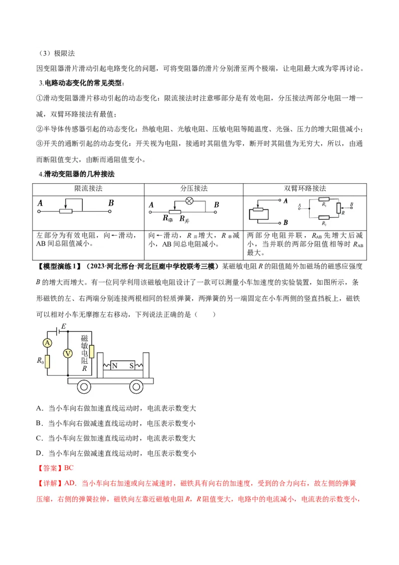 专题17常见的电路模型(答案版)_高中物理模型题型与方法