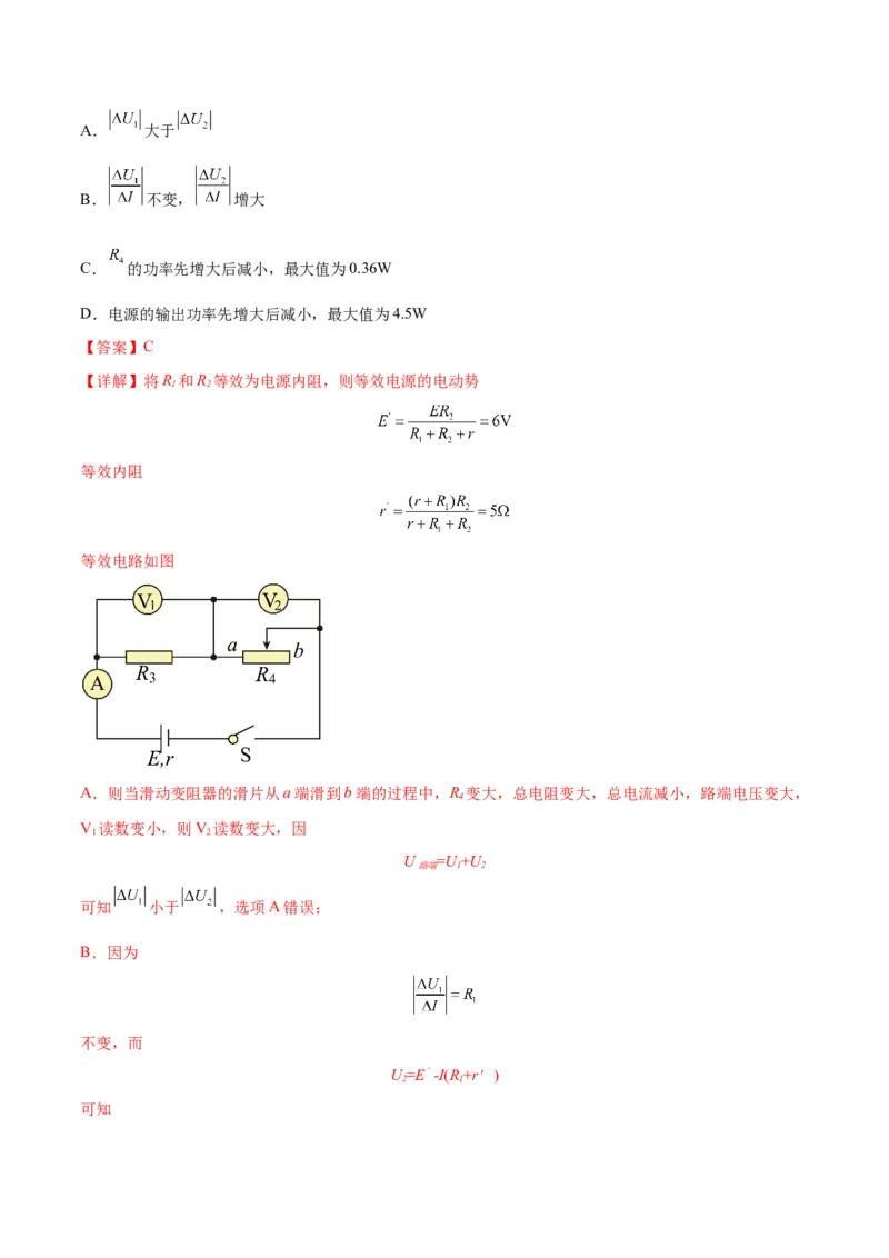 专题17常见的电路模型(答案版)_高中物理模型题型与方法