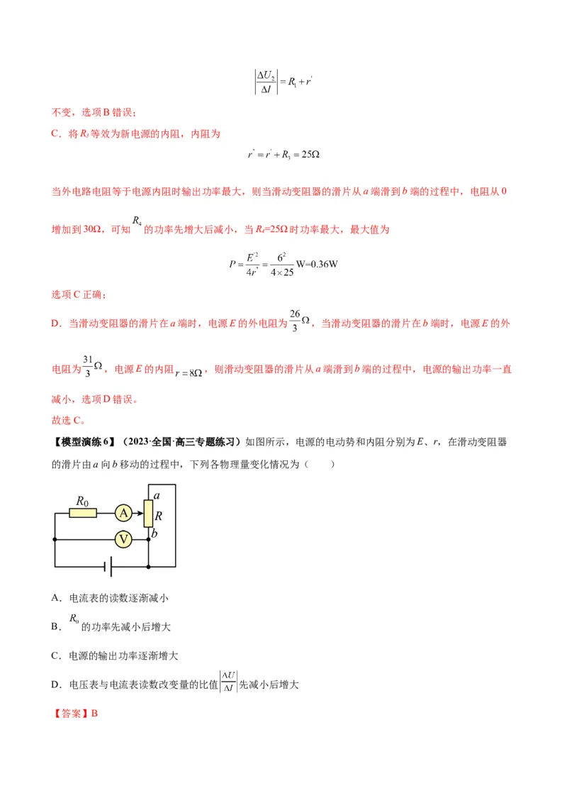 专题17常见的电路模型(答案版)_高中物理模型题型与方法