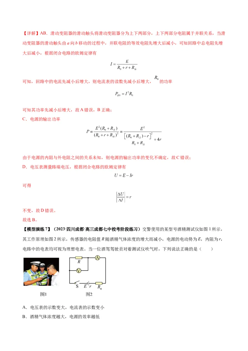 专题17常见的电路模型(答案版)_高中物理模型题型与方法