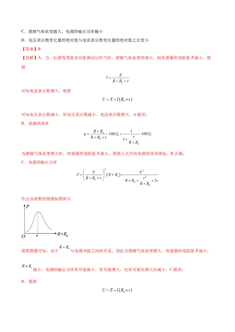 专题17常见的电路模型(答案版)_高中物理模型题型与方法