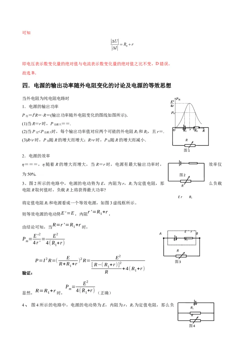 专题17常见的电路模型(答案版)_高中物理模型题型与方法
