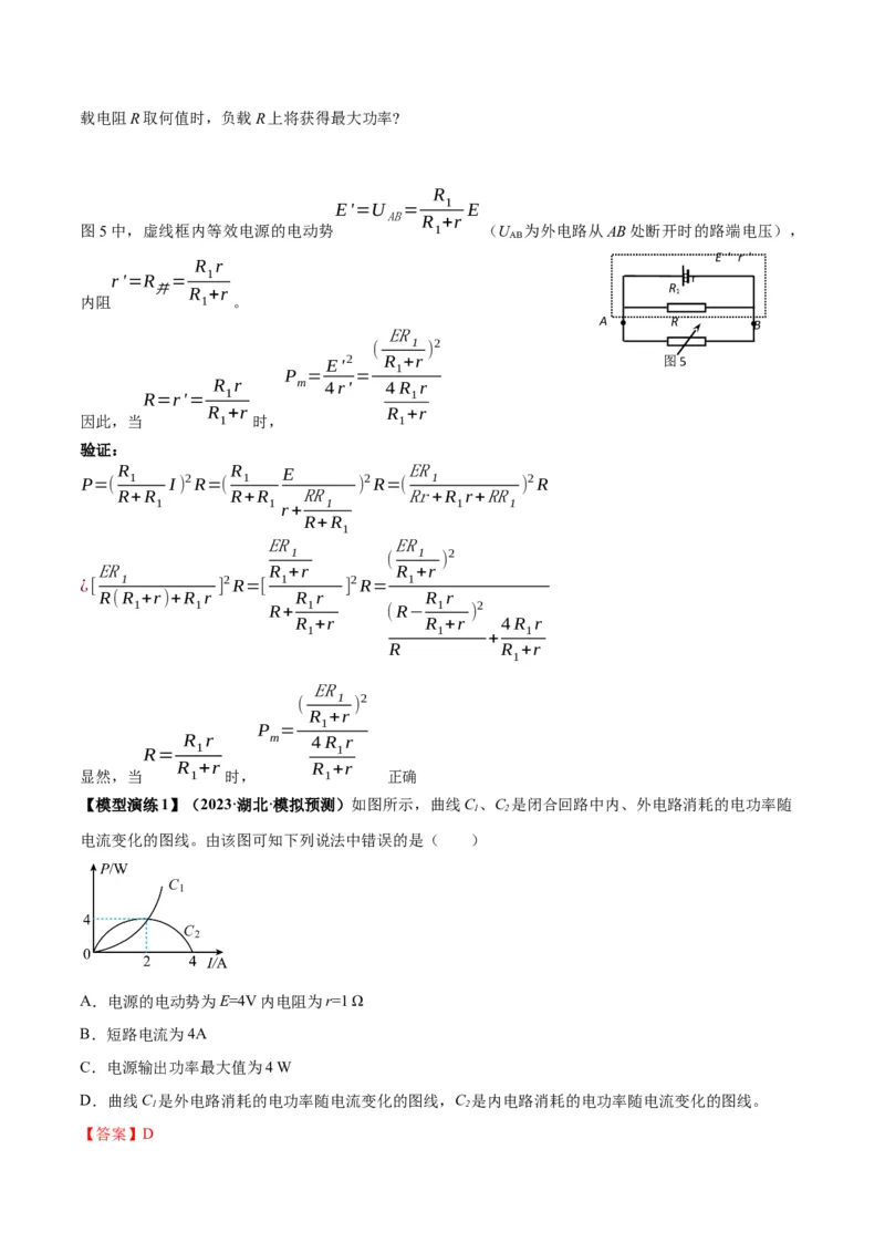 专题17常见的电路模型(答案版)_高中物理模型题型与方法
