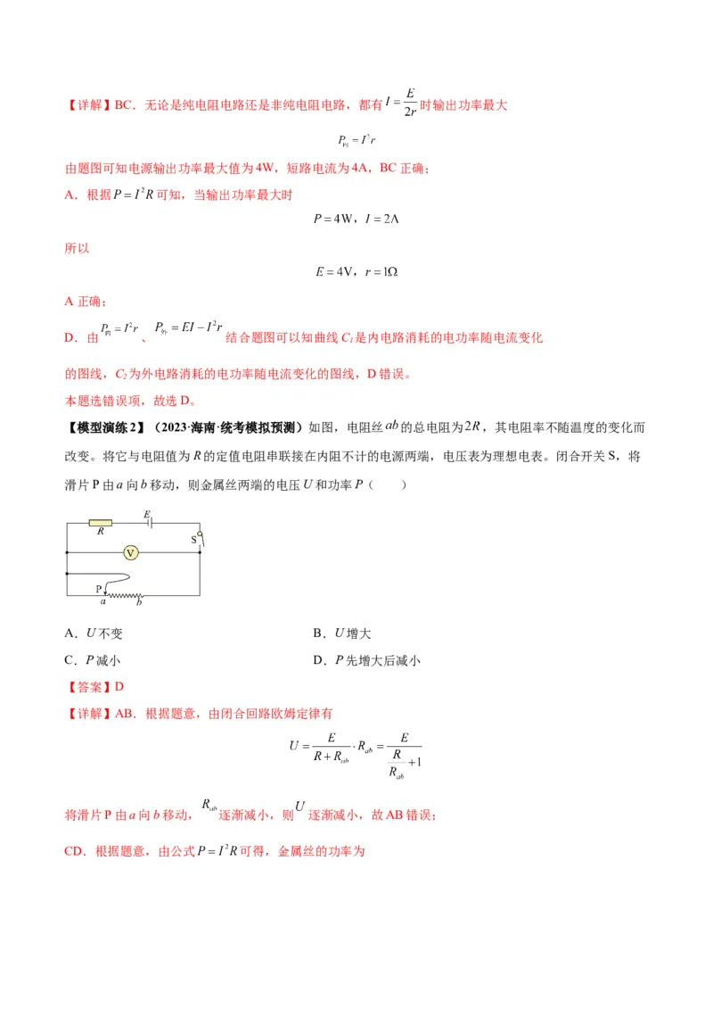 专题17常见的电路模型(答案版)_高中物理模型题型与方法