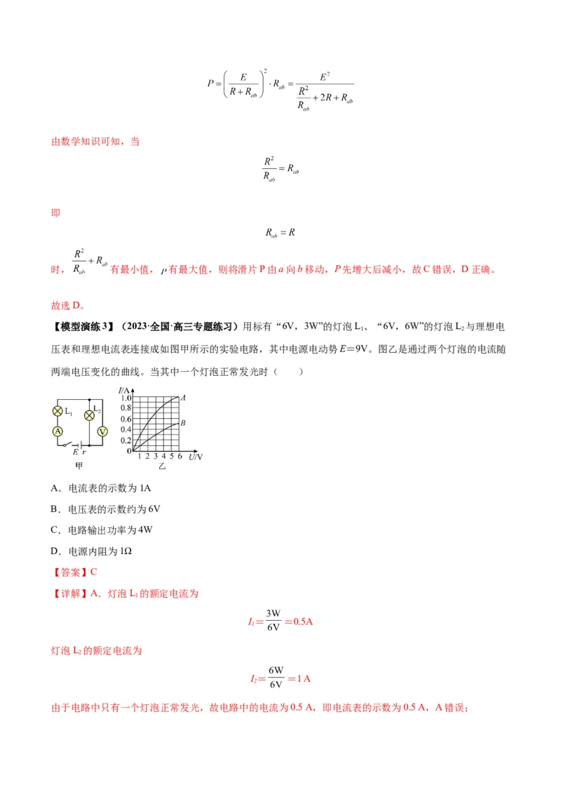 专题17常见的电路模型(答案版)_高中物理模型题型与方法