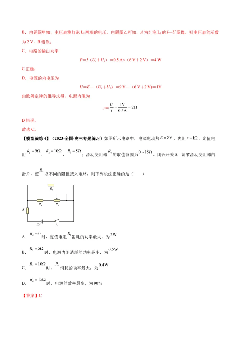 专题17常见的电路模型(答案版)_高中物理模型题型与方法