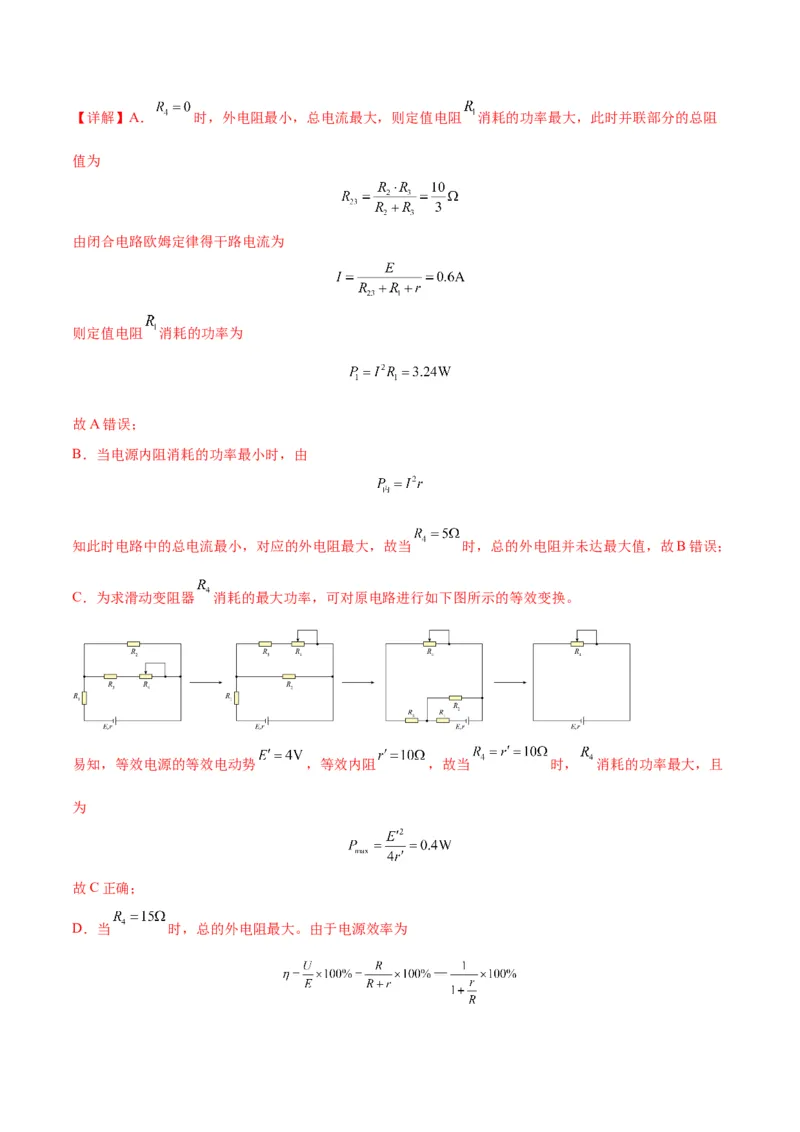 专题17常见的电路模型(答案版)_高中物理模型题型与方法