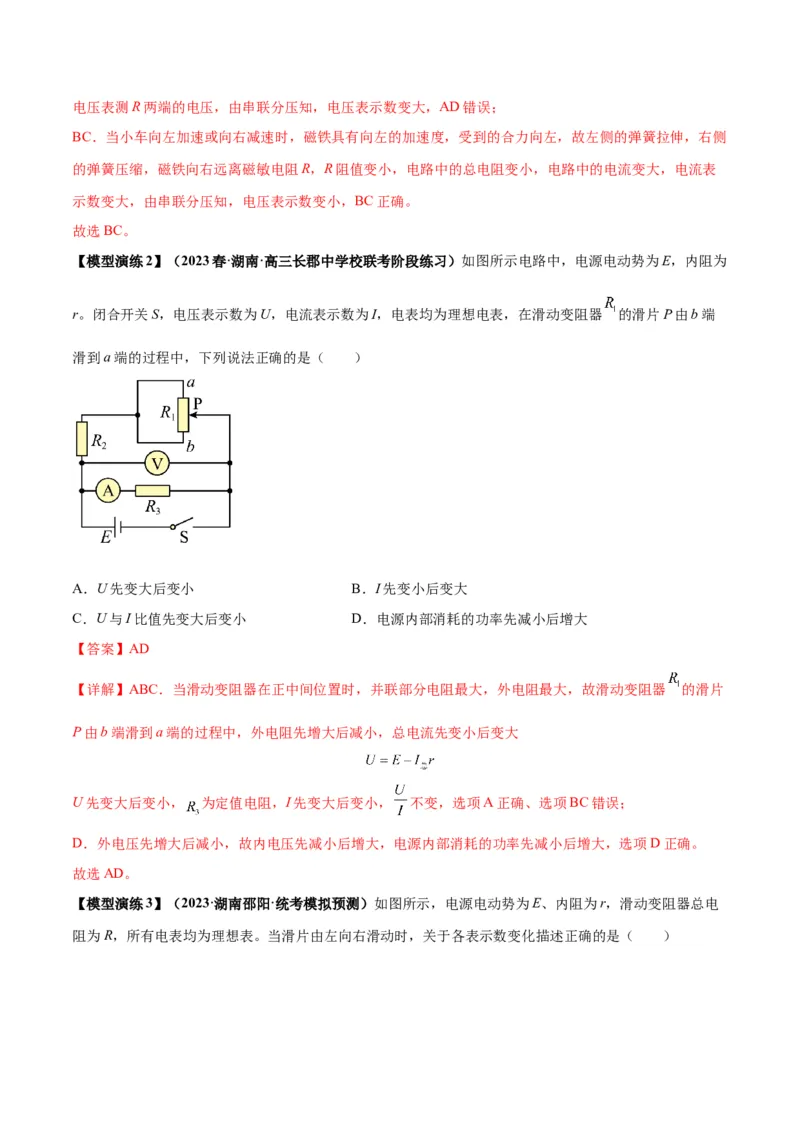 专题17常见的电路模型(答案版)_高中物理模型题型与方法