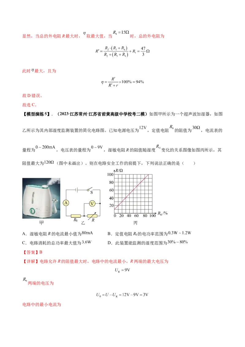 专题17常见的电路模型(答案版)_高中物理模型题型与方法