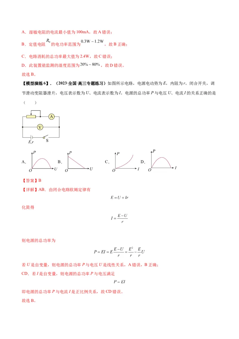 专题17常见的电路模型(答案版)_高中物理模型题型与方法