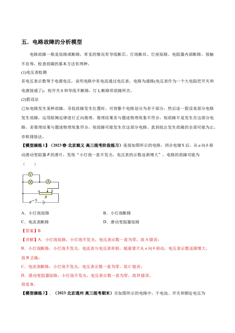 专题17常见的电路模型(答案版)_高中物理模型题型与方法