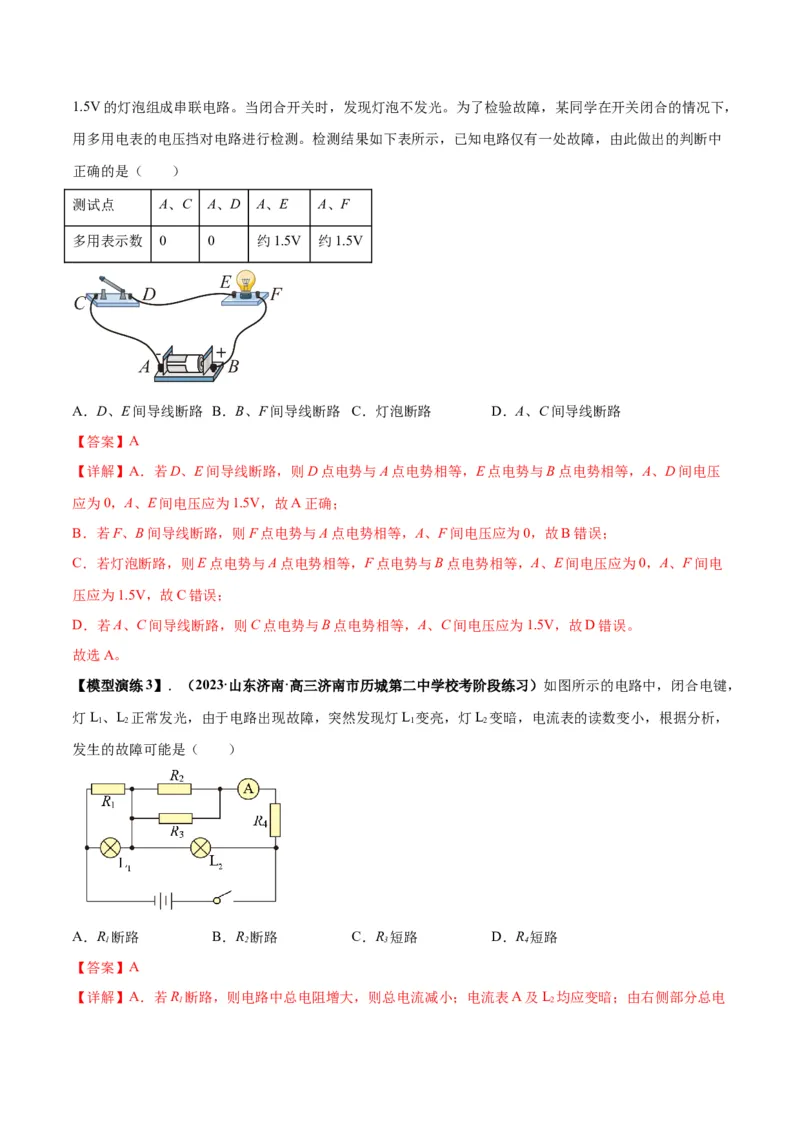 专题17常见的电路模型(答案版)_高中物理模型题型与方法