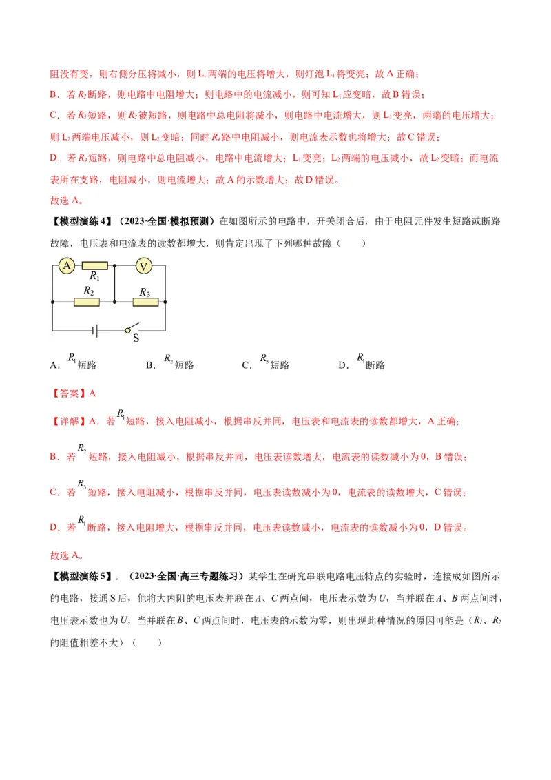 专题17常见的电路模型(答案版)_高中物理模型题型与方法