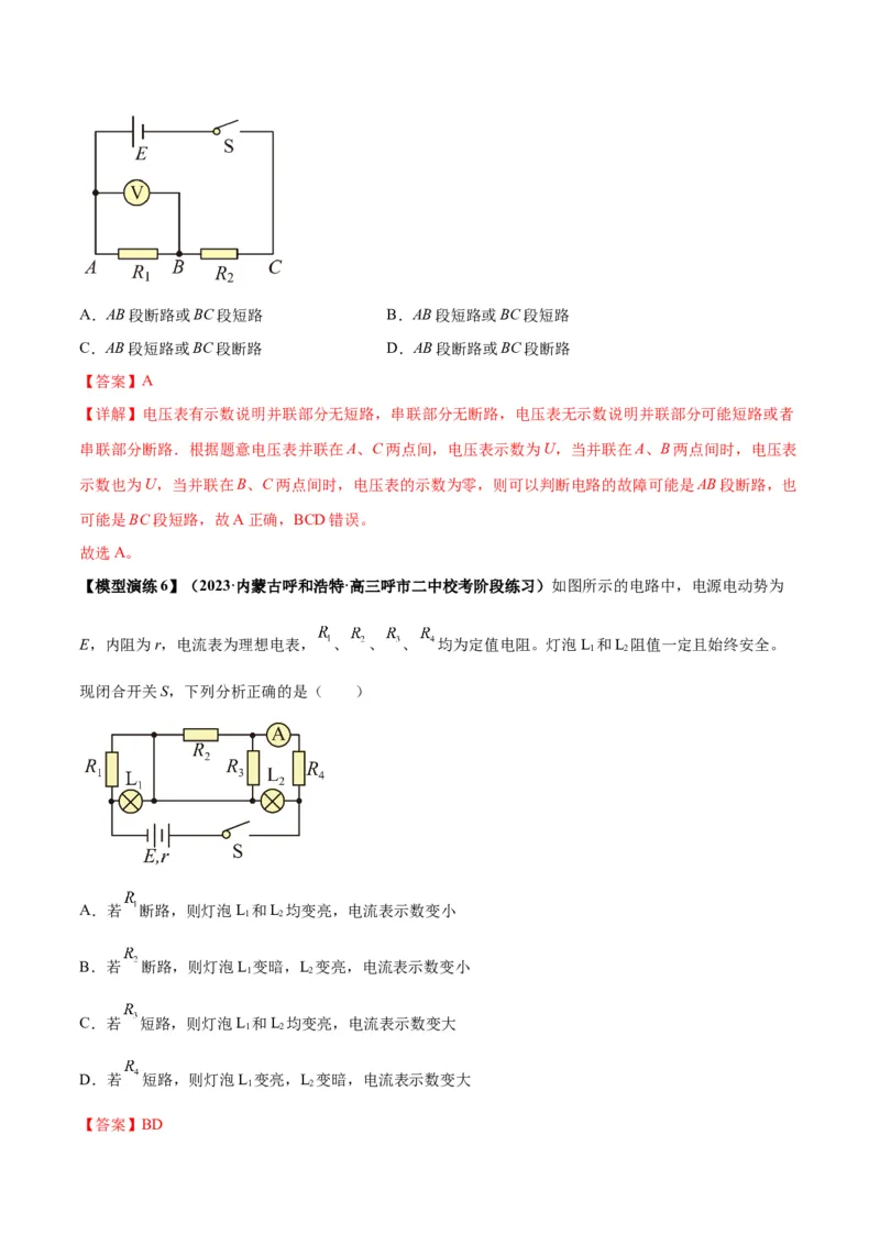 专题17常见的电路模型(答案版)_高中物理模型题型与方法