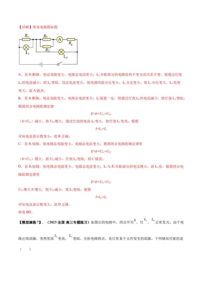 专题17常见的电路模型(答案版)_高中物理模型题型与方法