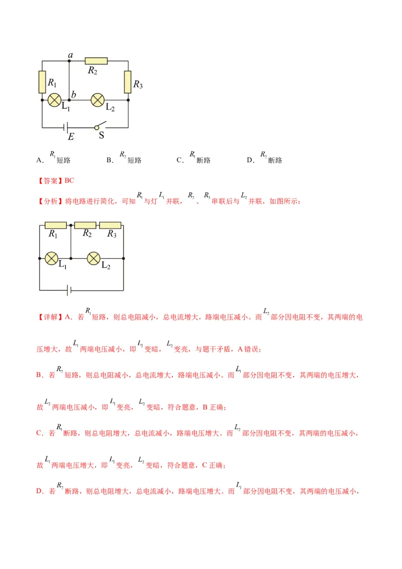 专题17常见的电路模型(答案版)_高中物理模型题型与方法