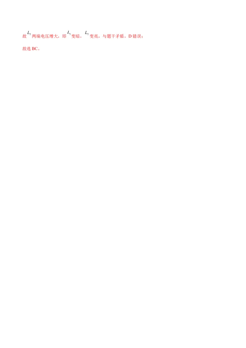 专题17常见的电路模型(答案版)_高中物理模型题型与方法