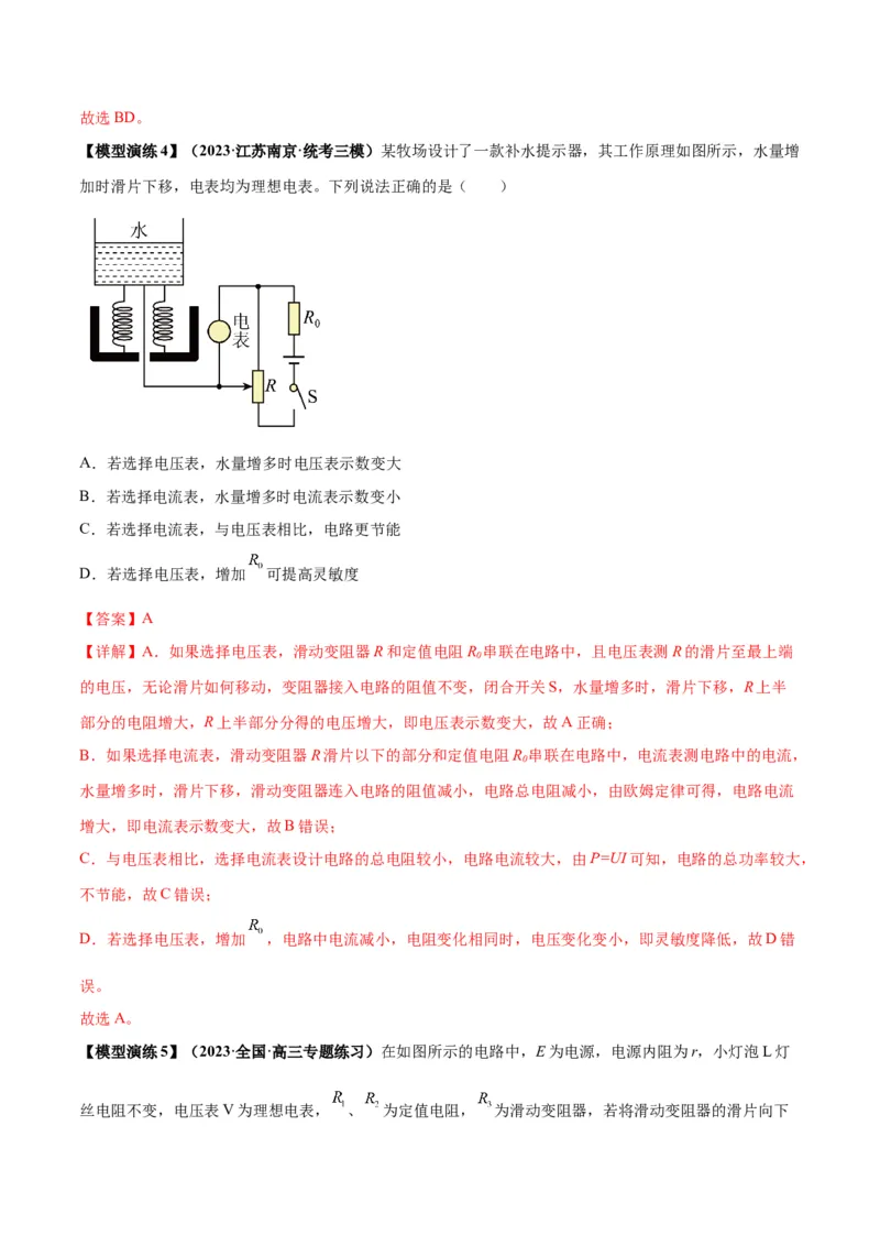 专题17常见的电路模型(答案版)_高中物理模型题型与方法