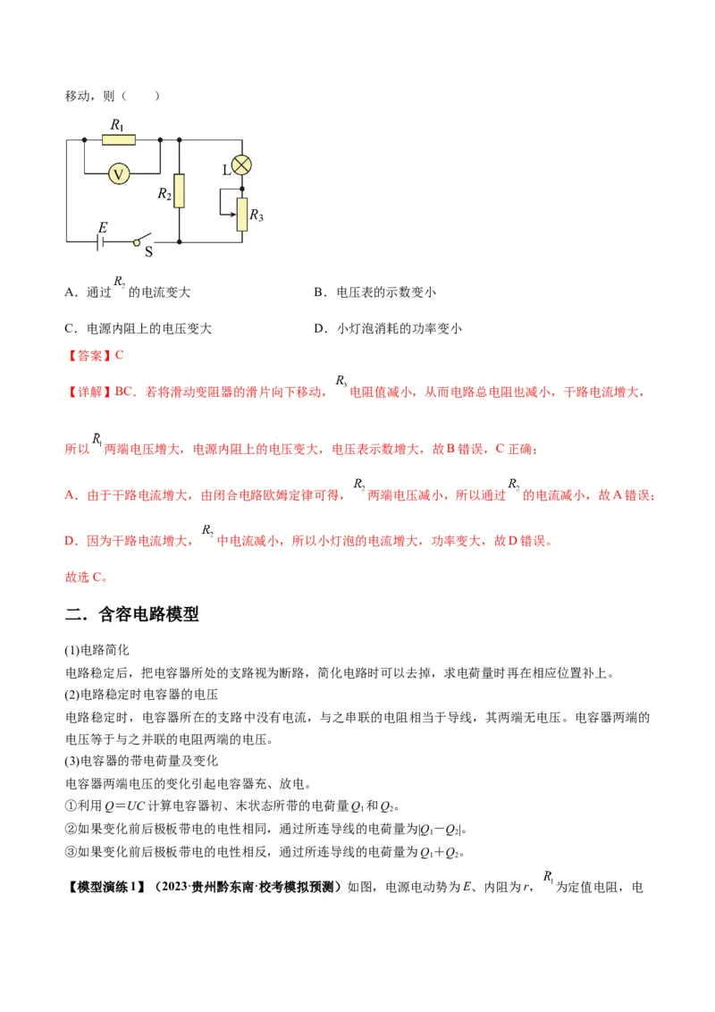 专题17常见的电路模型(答案版)_高中物理模型题型与方法