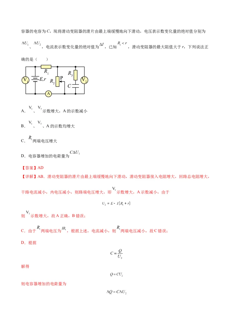 专题17常见的电路模型(答案版)_高中物理模型题型与方法