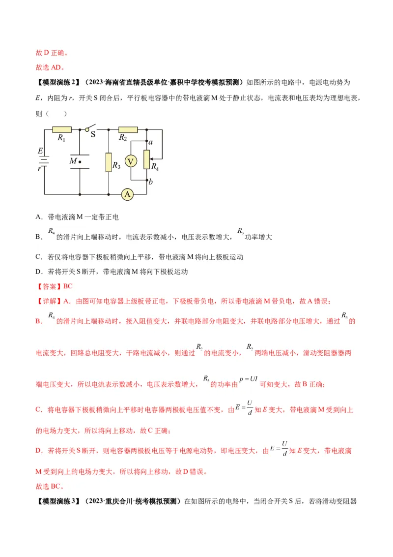 专题17常见的电路模型(答案版)_高中物理模型题型与方法