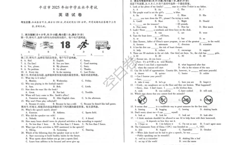 2025年甘肃省平凉市中考英语真题_仁爱版英语九年级下册资料包_全国各地中考真题_2025年全国中考英语真题76份