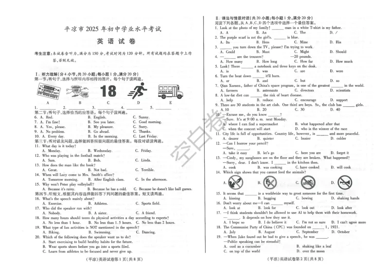 2025年甘肃省平凉市中考英语真题_仁爱版英语九年级下册资料包_全国各地中考真题_2025年全国中考英语真题76份