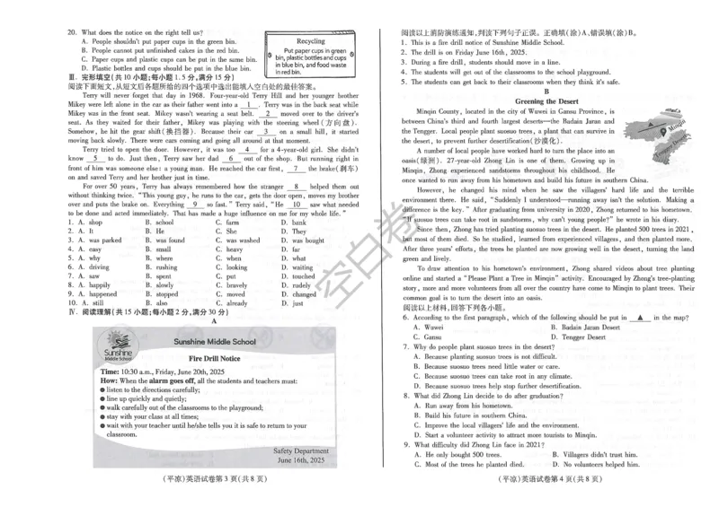 2025年甘肃省平凉市中考英语真题_仁爱版英语九年级下册资料包_全国各地中考真题_2025年全国中考英语真题76份
