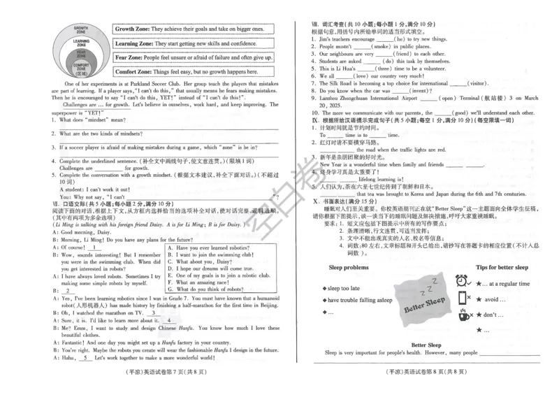 2025年甘肃省平凉市中考英语真题_仁爱版英语九年级下册资料包_全国各地中考真题_2025年全国中考英语真题76份