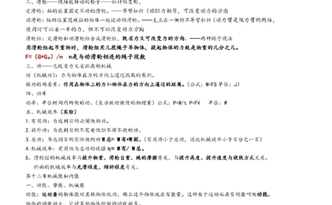 苏科版初中物理九上知识梳理_24秋《初中各科知识点梳理》_初中物理《知识梳理》8-9年级上下册_苏科版初中物理8-9年级上下册知识点