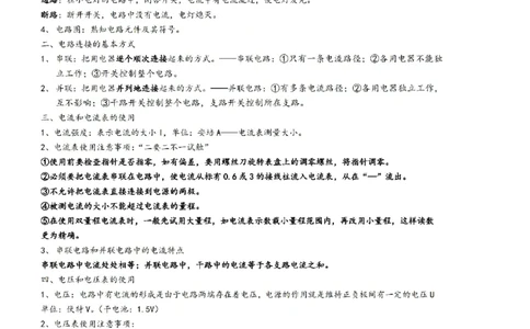 苏科版初中物理九上知识梳理_24秋《初中各科知识点梳理》_初中物理《知识梳理》8-9年级上下册_苏科版初中物理8-9年级上下册知识点