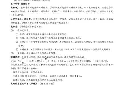 苏科版初中物理九上知识梳理_24秋《初中各科知识点梳理》_初中物理《知识梳理》8-9年级上下册_苏科版初中物理8-9年级上下册知识点