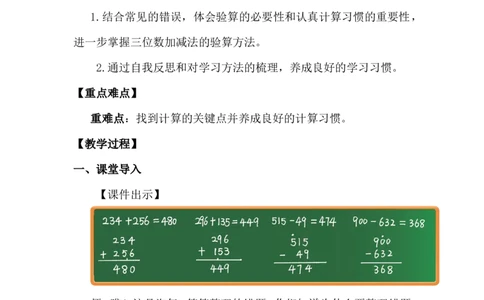 第7课时算得对吗（2）_26春北师大版数学二下_00、上课课件PPT+教案第五套完整版_教案_第六单元大数加与减（一）