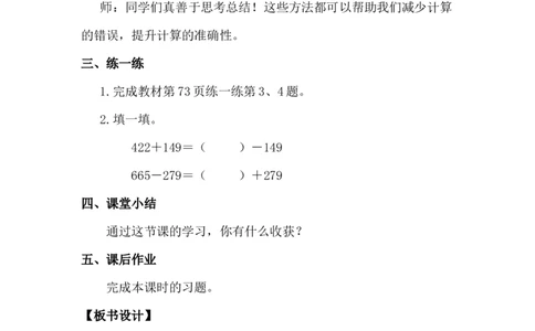 第7课时算得对吗（2）_26春北师大版数学二下_00、上课课件PPT+教案第五套完整版_教案_第六单元大数加与减（一）