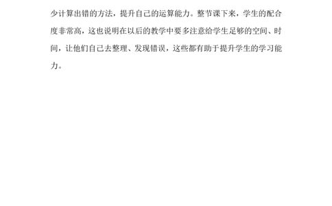 第7课时算得对吗（2）_26春北师大版数学二下_00、上课课件PPT+教案第五套完整版_教案_第六单元大数加与减（一）