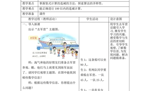 2026北师大版二下数学全册教案_26春北师大版数学二下_00、教案共6套完整版表格式+文档式整册+课时word版
