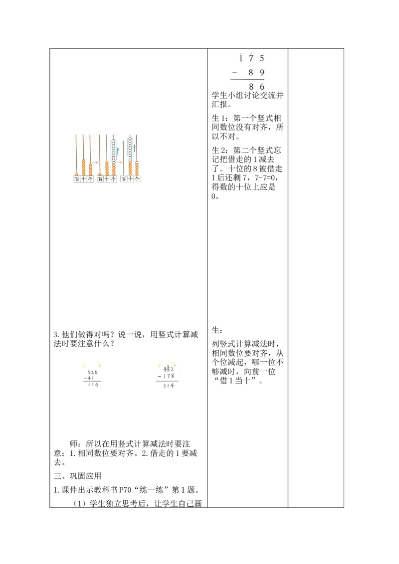 2026北师大版二下数学全册教案_26春北师大版数学二下_00、教案共6套完整版表格式+文档式整册+课时word版