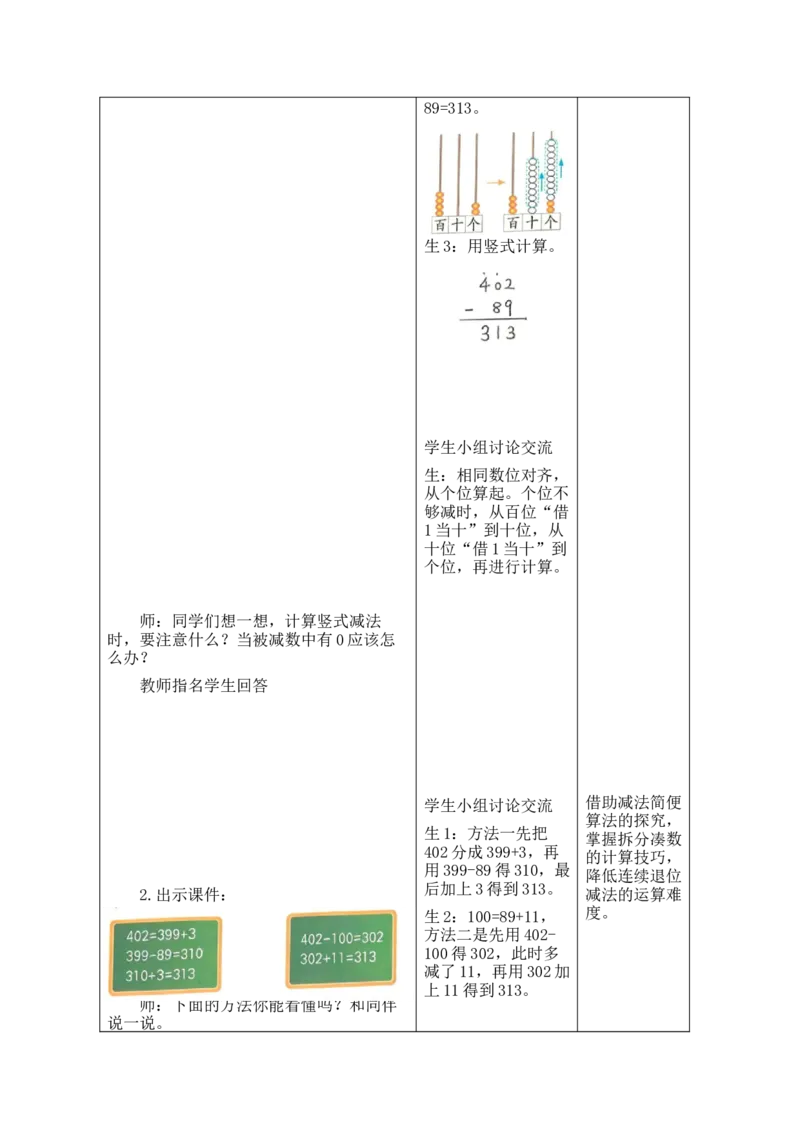 2026北师大版二下数学全册教案_26春北师大版数学二下_00、教案共6套完整版表格式+文档式整册+课时word版