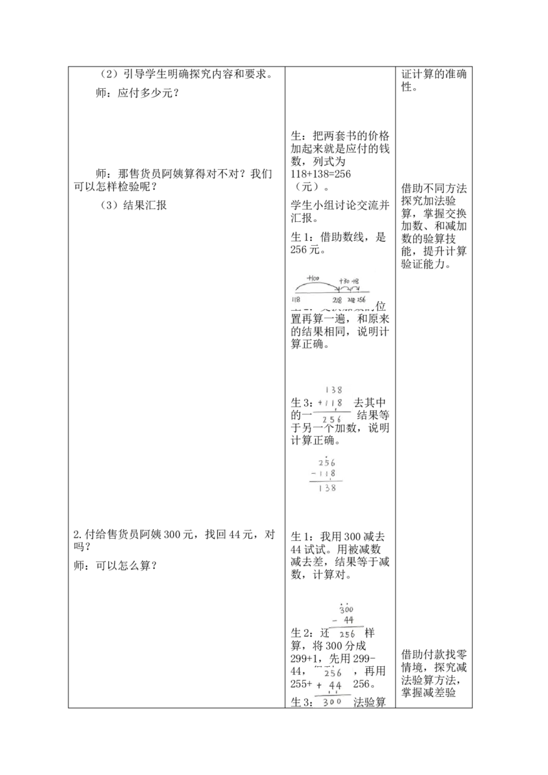 2026北师大版二下数学全册教案_26春北师大版数学二下_00、教案共6套完整版表格式+文档式整册+课时word版