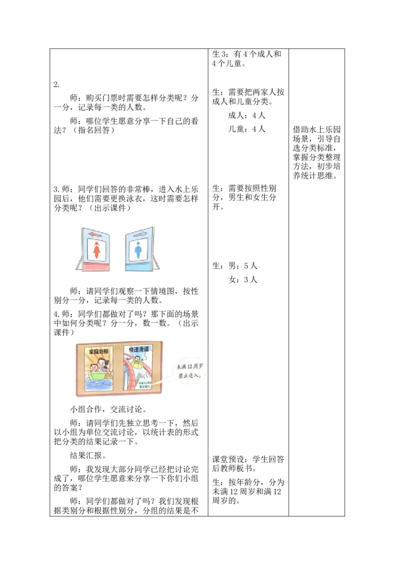 2026北师大版二下数学全册教案_26春北师大版数学二下_00、教案共6套完整版表格式+文档式整册+课时word版