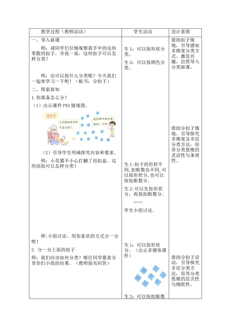 2026北师大版二下数学全册教案_26春北师大版数学二下_00、教案共6套完整版表格式+文档式整册+课时word版