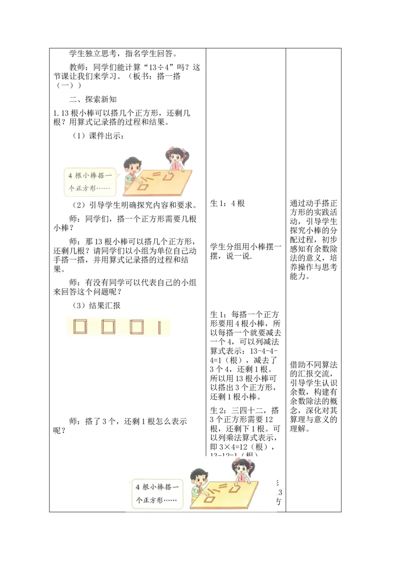 2026北师大版二下数学全册教案_26春北师大版数学二下_00、教案共6套完整版表格式+文档式整册+课时word版