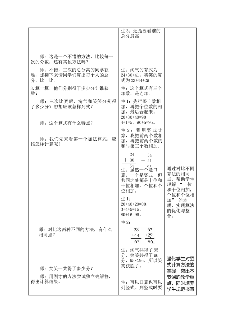 2026北师大版二下数学全册教案_26春北师大版数学二下_00、教案共6套完整版表格式+文档式整册+课时word版