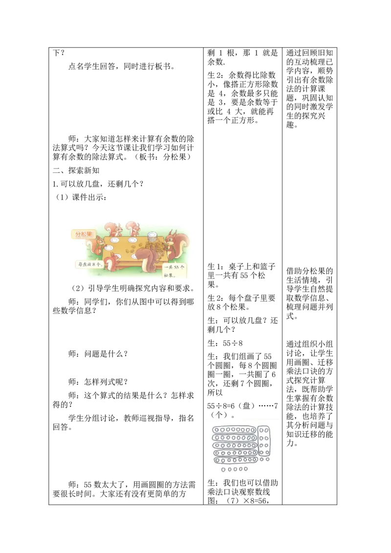 2026北师大版二下数学全册教案_26春北师大版数学二下_00、教案共6套完整版表格式+文档式整册+课时word版